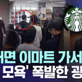 광주 지역에서 확산 중인 이마트 불매운동