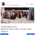 영포티 세대의 특징을 보여주는 레전드 사례