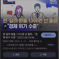 논란이 된 MBC 환율 보도 장면