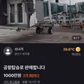 당근마켓에 올라온 1000만원 상당의 매물