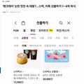 스타벅스 탱크데이 선물하기 순위 독식 논란