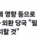 MBC 환율 상승 원인을 일본 정부 추경 검토로 분석
