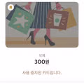 스타벅스 계정 탈퇴 과정이 매우 복잡하네요