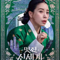 상승세 타는 SBS 멋진 신세계 시청률 추이