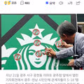 스타벅스 탱크데이 여직원 근황.gisa