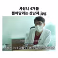 사랑니 4개를 동시에 뽑은 사람의 최후