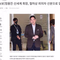 정용진 신세계 회장 피의자 신분으로 입건