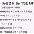 무단결근 후 내용증명 보낸 MZ 사원
