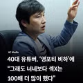 영포티 밈 형성에 결정적인 영향을 준 인물