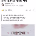메이드 카페 검열 논란