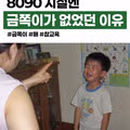 8090 세대에는 금쪽이가 없었던 이유