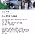 버스에서 마주친 순수악의 정체