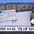 5.18 간첩설 유포한 탱크데이 기획자 추적