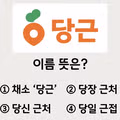 당근마켓의 당근이라는 이름의 진짜 의미