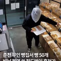 춘천 무인 빵집의 황당한 도둑질 수준