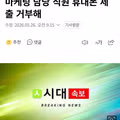 스타벅스 탱크데이 담당 직원의 휴대폰 제출 거부 사건