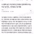 미군에게 은밀한 부탁을 받은 후기