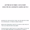 풀 도핑으로 승부하는 올림픽 근황