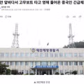태안 앞바다 고무보트 타고 영해 침범한 중국인 체포