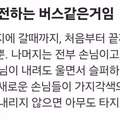 인생을 운전하는 버스에 비유한 생각