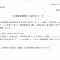 일본 NPB 요미우리 감독 체포 및 사퇴 사건