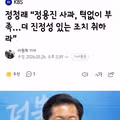 정청래 의원 정용진 회장 사과 부족하다고 지적