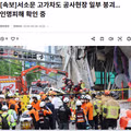서소문 고가차도 공사현장 일부 붕괴 및 경의중앙선 운행 중단