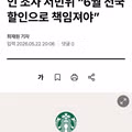 탱크데이 할인 사태로 인한 서민위의 책임 촉구