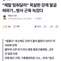 강제 팔굽혀펴기 강요로 근육 녹아내린 병사 사건