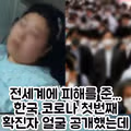 국내 첫 코로나19 확진자 발생
