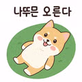 곱버스 인버스 인버스 곱버스 곱버스 십원 십원 띠기 완료