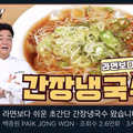 백종원의 복귀 영상 속 화제의 베스트 댓글