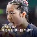 운동선수들이 경기 중에 바나나를 먹는 이유