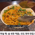 그 ㅊㅈ의 인도 볶음면과 난 빠니르