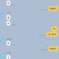 잘생긴 남자의 카톡 대화 내용