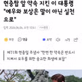 이재명 대통령의 현충일 추념사와 참전용사 유해 봉환식 연설