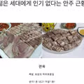 젊은 세대에게 외면받는 안주들의 현재 모습