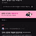 공무원 커뮤니티에서 비판받는 선관위 상황