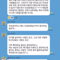 아파트 단톡방에서 논란이 된 아이 엄마의 발언