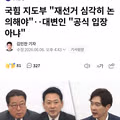 국민의힘 지도부 재선거 논의 가능성 시사