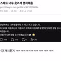 잠실에 나타난 주유하는 강아지