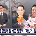 어제와 오늘이 달라진 장동혁의 모습