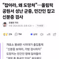 민간인 한 명을 수십 명의 공폭도가 집단 폭행한 사건