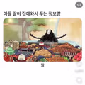 아들과 딸의 확실한 차이점