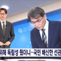 치외법권 뒤에 숨어 권력을 남용한 선관위