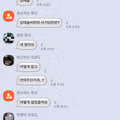 단톡방에서 일어난 반전 상황