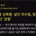 대구 강간미수 사건의 알려지지 않은 후기