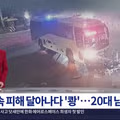 음주운전 도주 중 사고로 사망한 20대 테슬라 운전자와 동승자