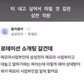 삼성전자 직원임을 은근히 티 내는 게시글