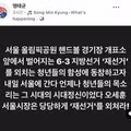 명태균 페이스북 게시물 논란
